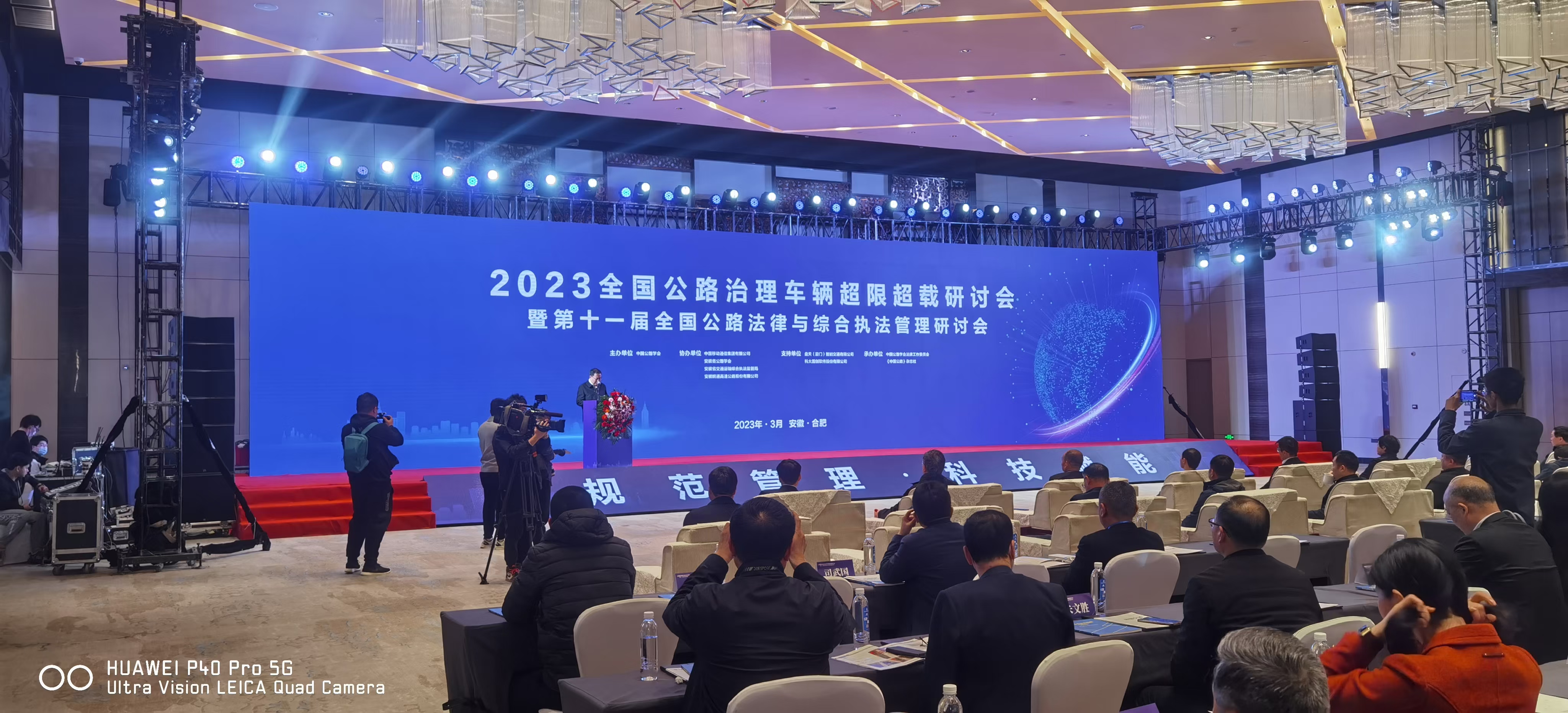 衡量科技參加2023全國公路治理車輛超限超載研討會暨第十一屆全國公路法律與綜合執法管理研討會